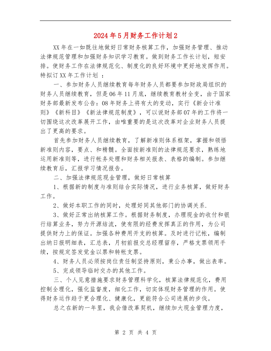 2024年5月财务工作计划2_第2页
