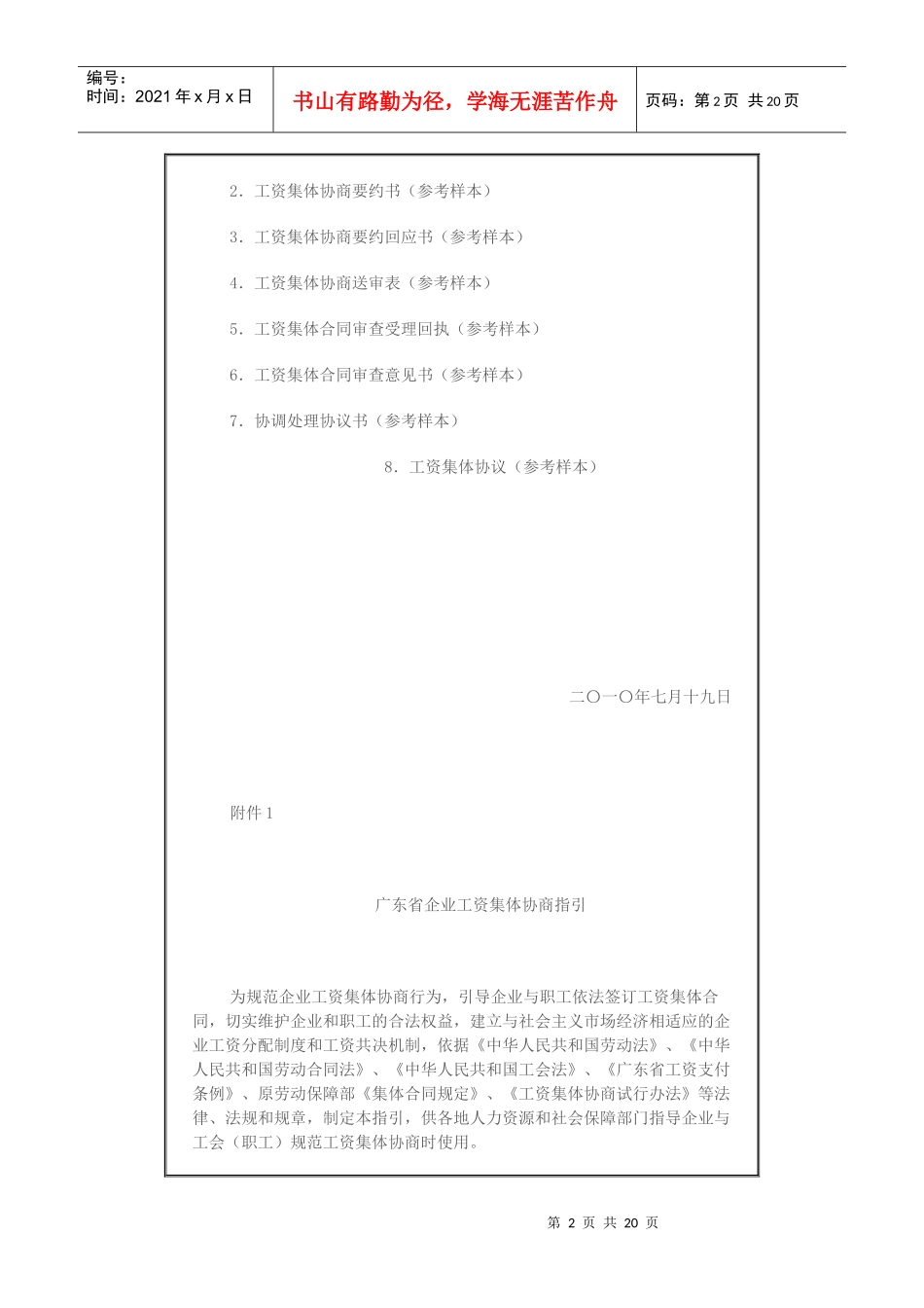 广东省企业工资集体协商指引_第2页