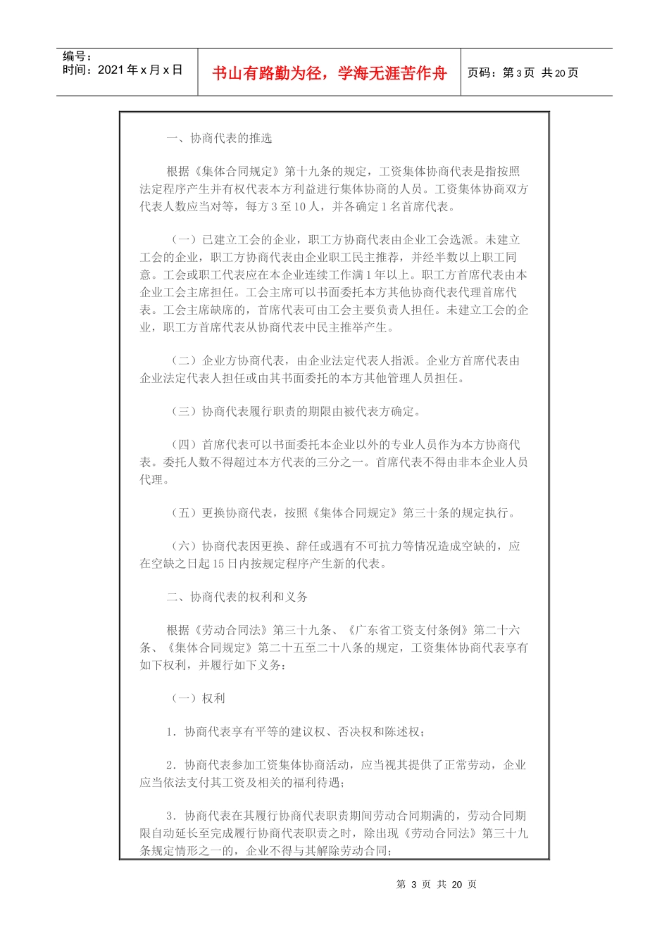 广东省企业工资集体协商指引_第3页