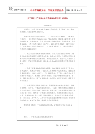 广东省企业工资集体协商指引