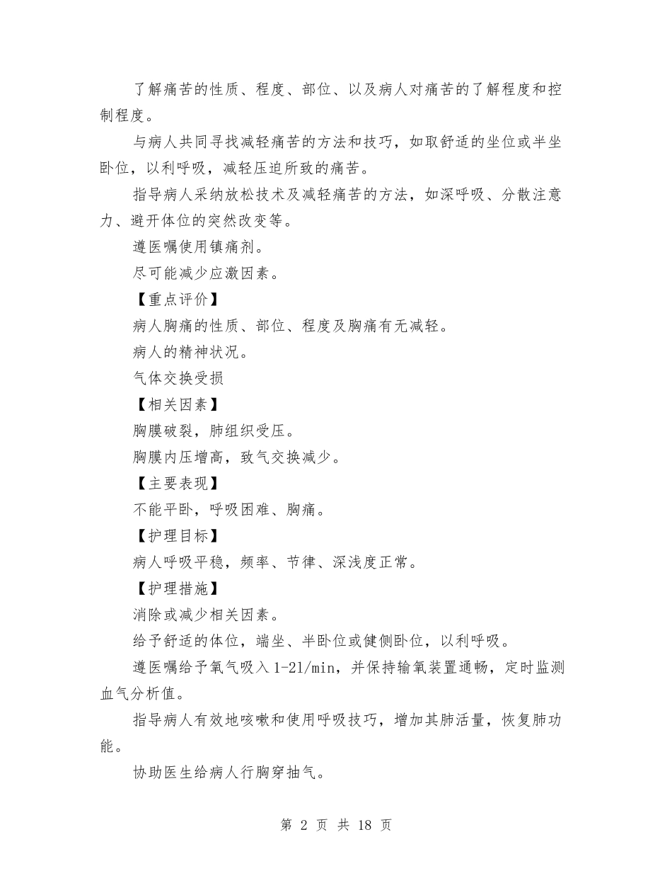 2024年内科护理工作计划4篇与2024年内科护理工作计划书汇编_第2页