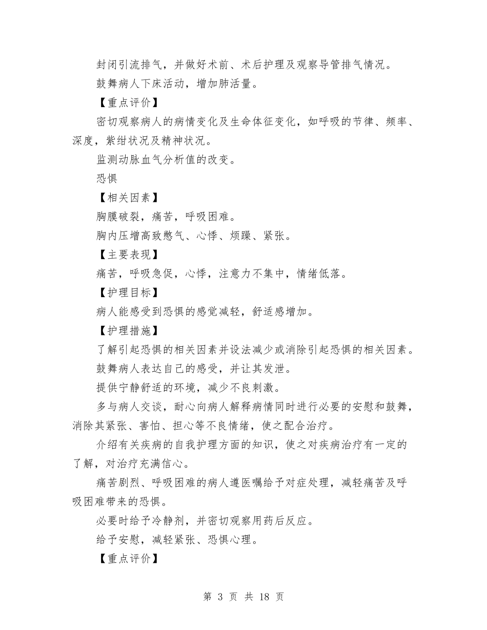 2024年内科护理工作计划4篇与2024年内科护理工作计划书汇编_第3页