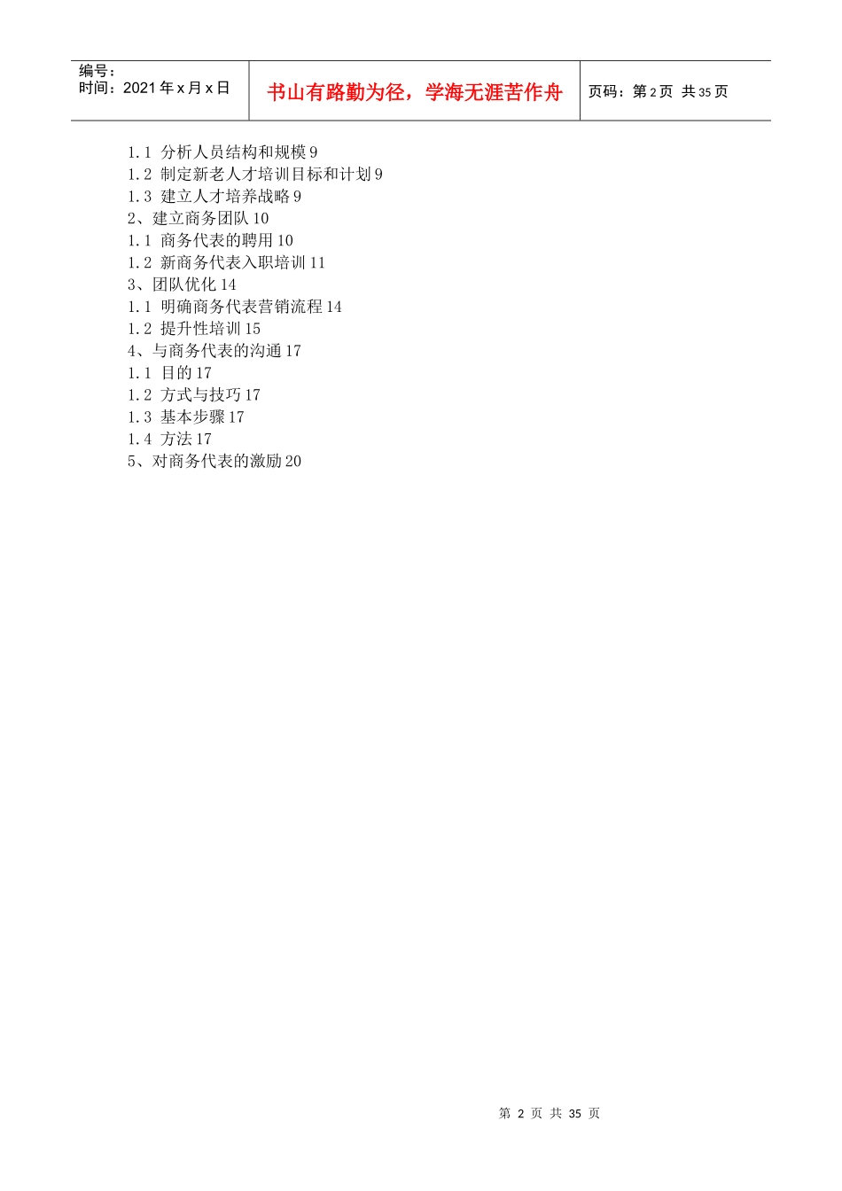 某公司商务经理的培训教材_第2页