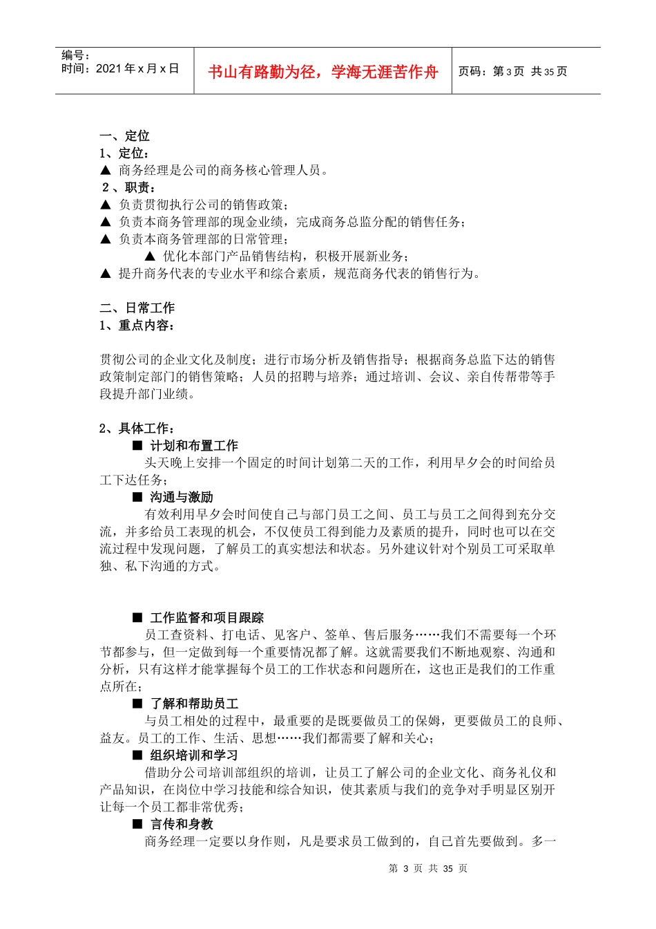 某公司商务经理的培训教材_第3页