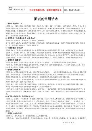 面试的常用话术