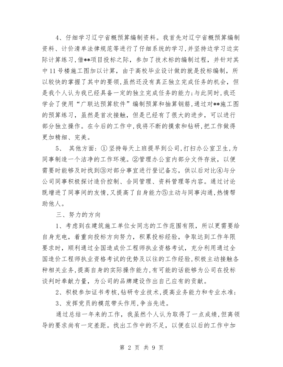 2024年10月工程部个人总结范文与2024年10月工程项目管理专业技术工作总结汇编_第2页