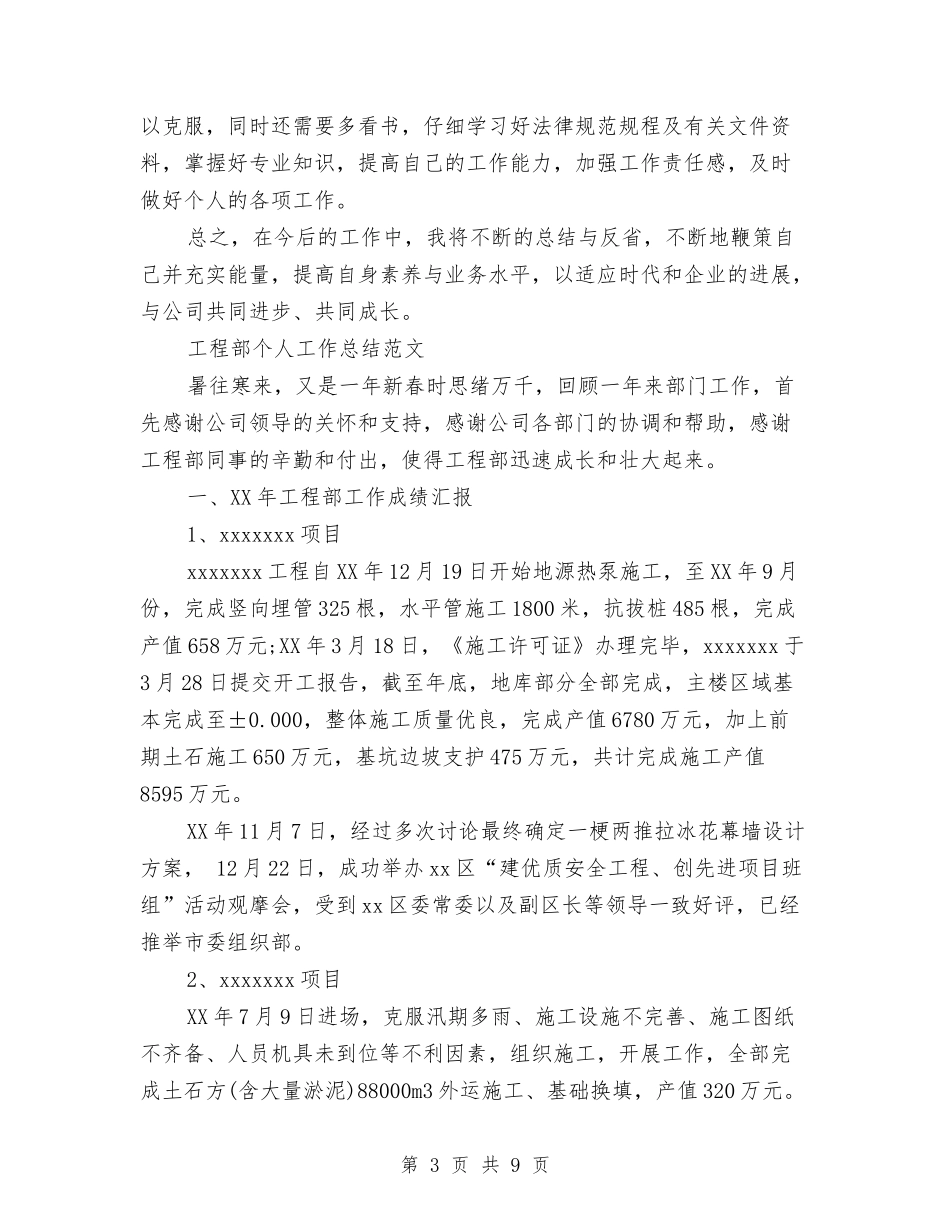 2024年10月工程部个人总结范文与2024年10月工程项目管理专业技术工作总结汇编_第3页