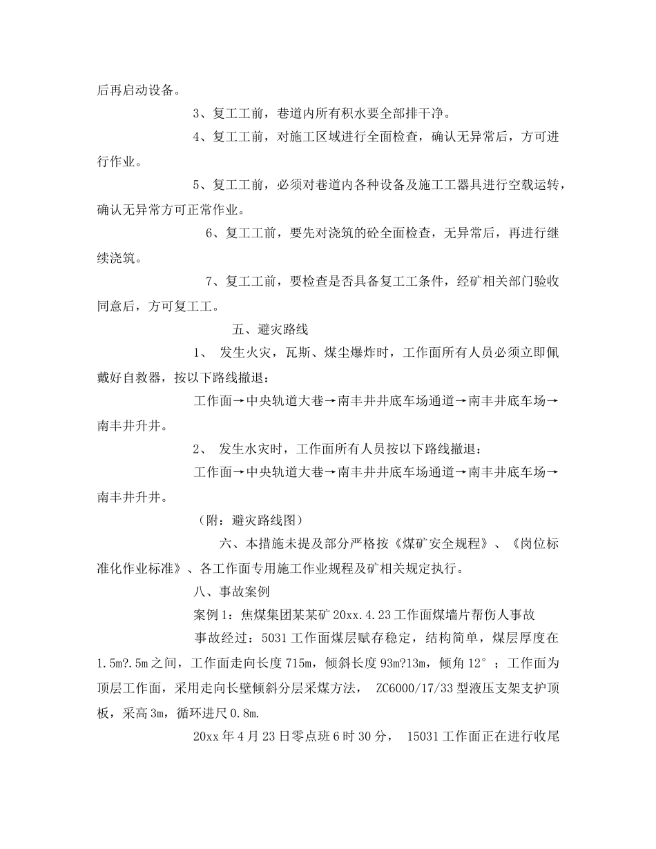 《安全技术》之火药库停、复工安全技术措施 _第2页