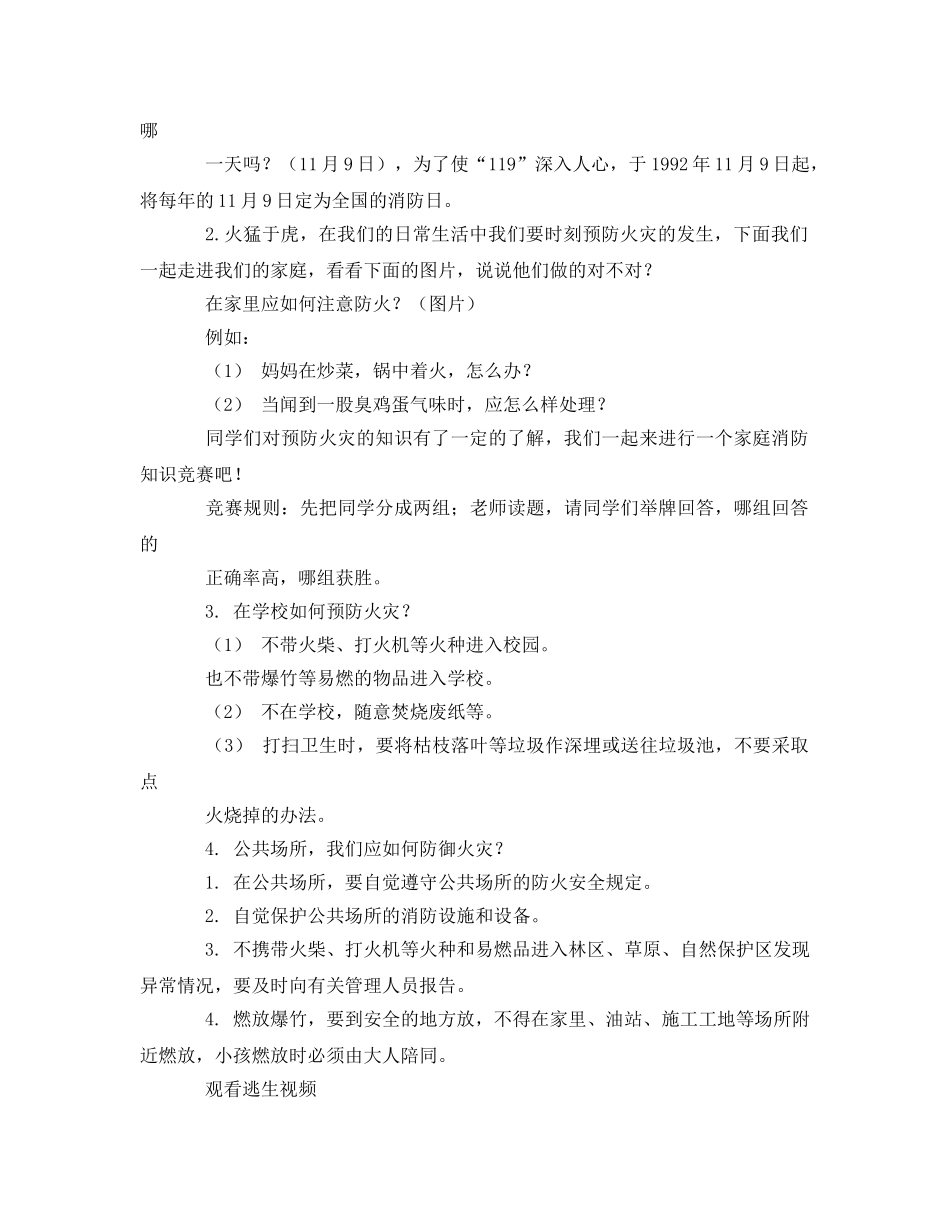 《安全管理文档》之小学生消防安全活动教案 _第2页