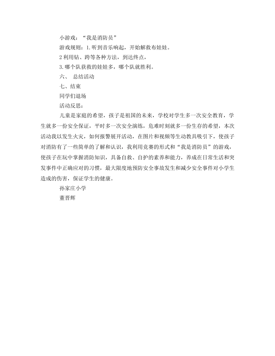 《安全管理文档》之小学生消防安全活动教案 _第3页