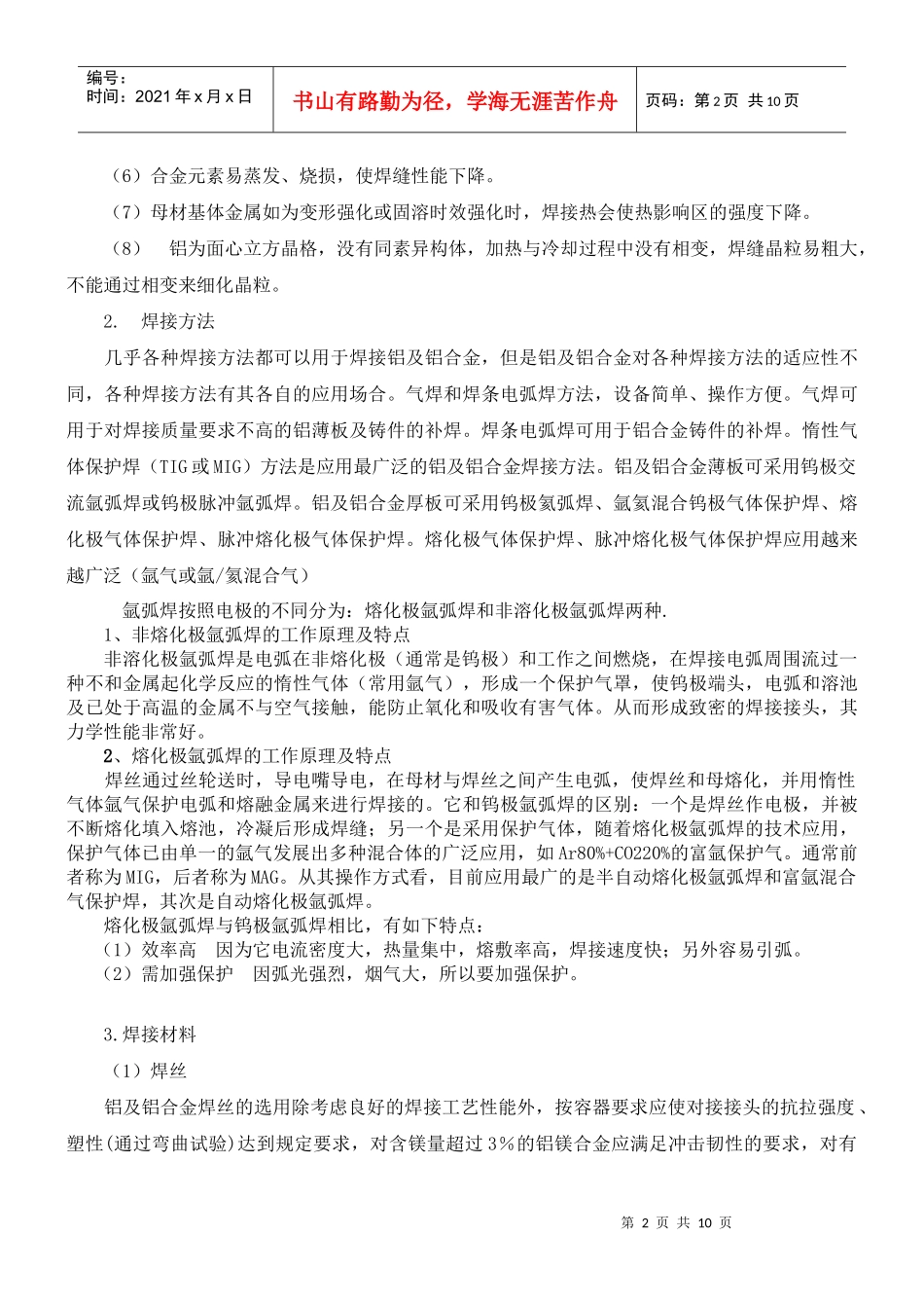 铝及铝合金的焊接培训资料_第2页