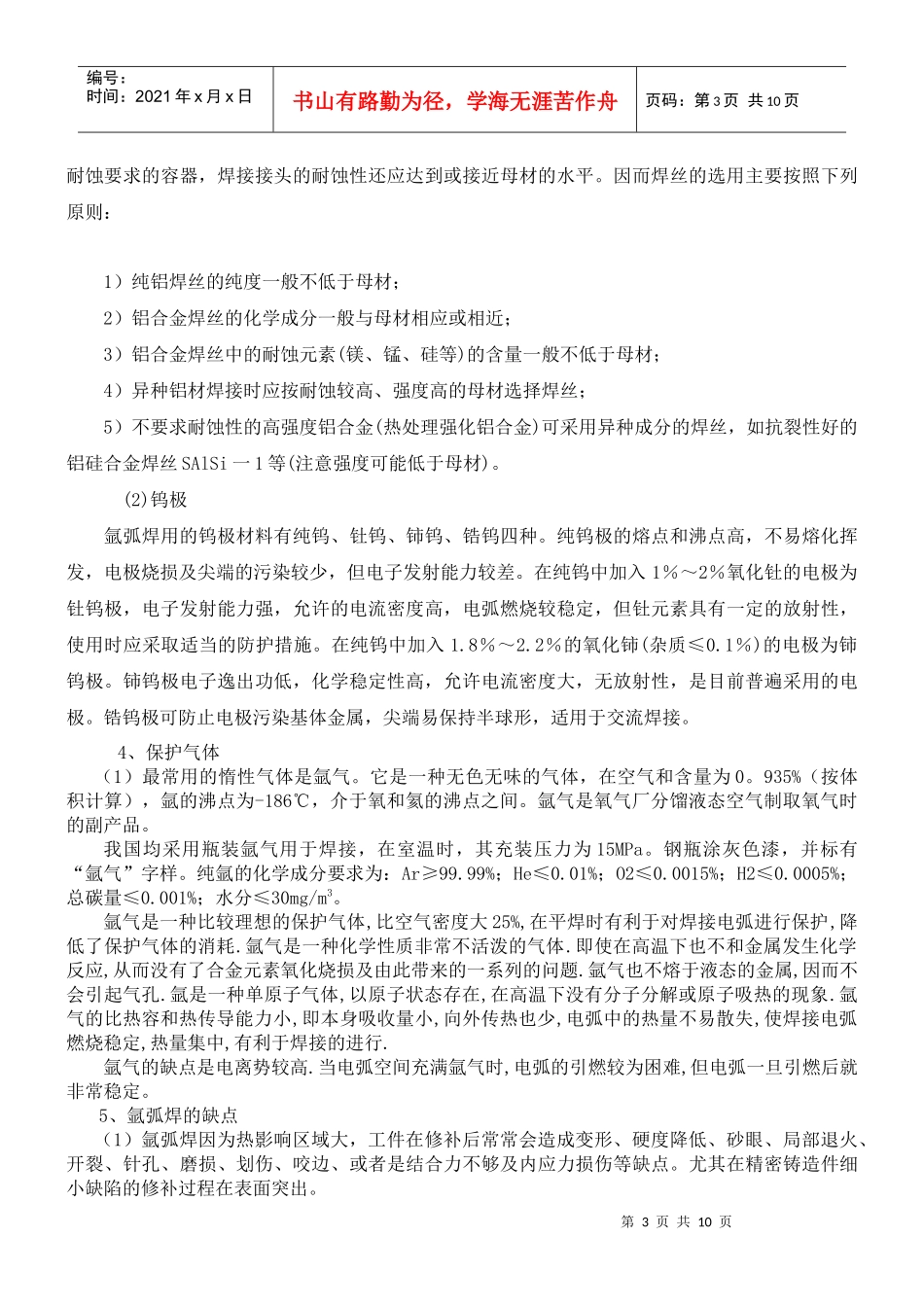 铝及铝合金的焊接培训资料_第3页