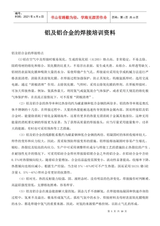 铝及铝合金的焊接培训资料