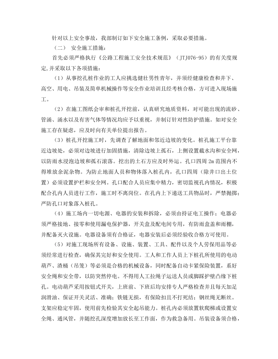 《安全管理资料》之某高速公路人工挖孔安全施工组织设计 _第2页