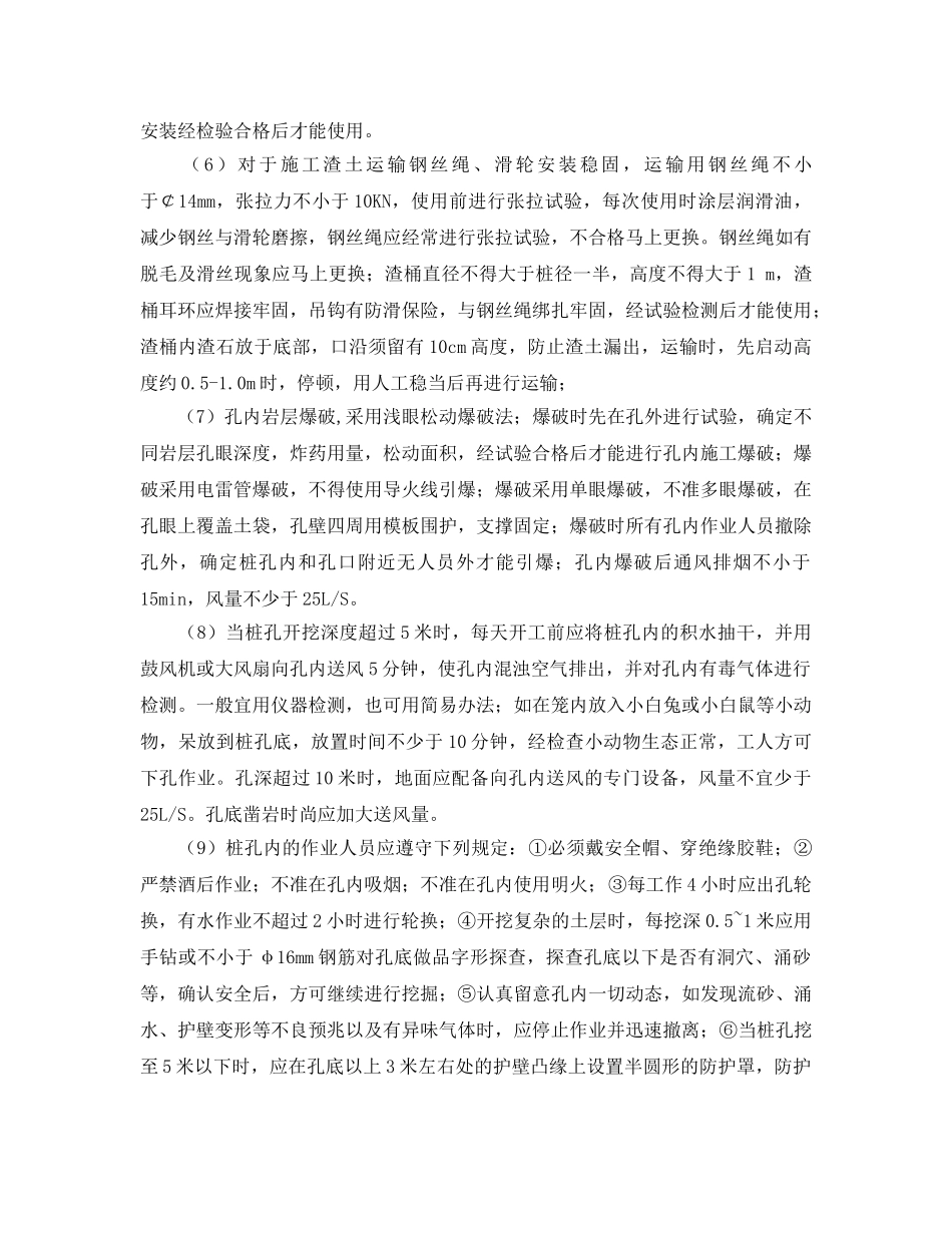 《安全管理资料》之某高速公路人工挖孔安全施工组织设计 _第3页