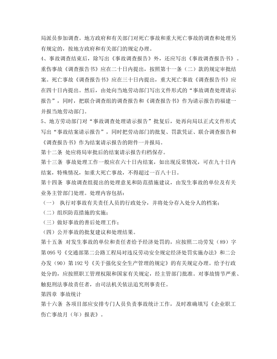 《安全管理制度》之职业病和职业危害事故报告制度 _第3页