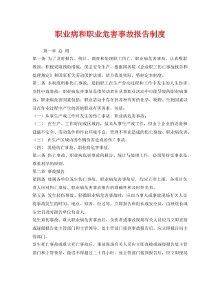 《安全管理制度》之职业病和职业危害事故报告制度 