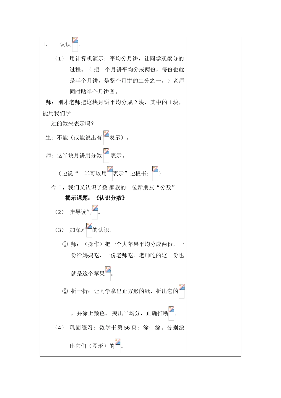 2024-2024年北师大版认识分数_第2页