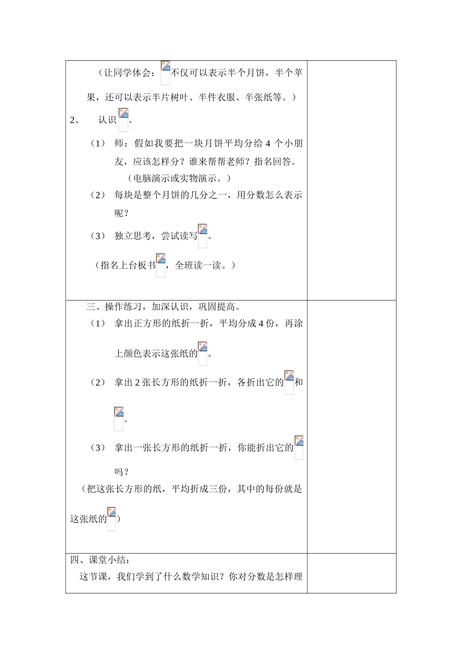 2024-2024年北师大版认识分数_第3页