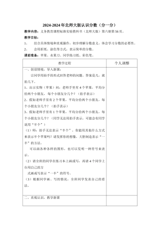 2024-2024年北师大版认识分数