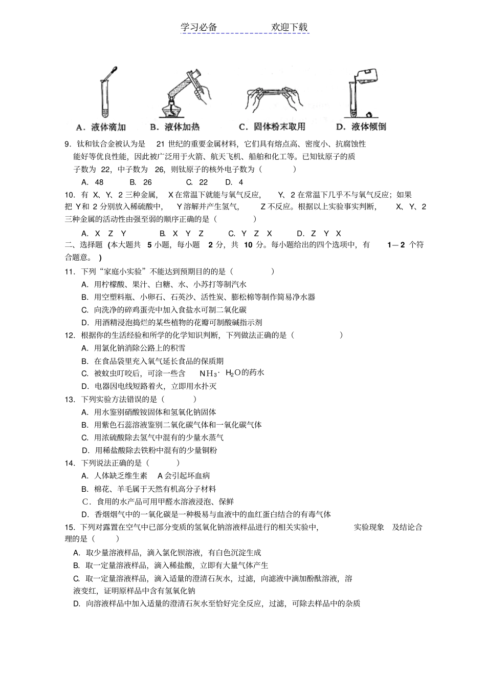 天津市中考化学试题及答案_第2页