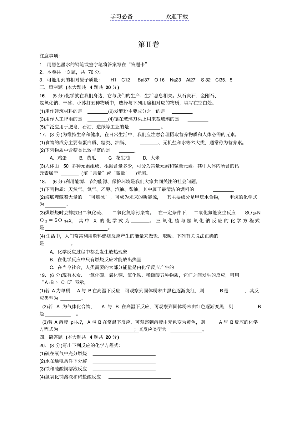 天津市中考化学试题及答案_第3页