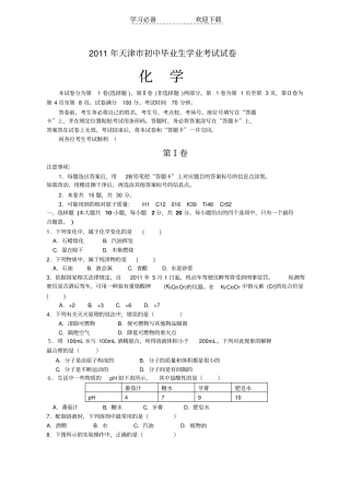 天津市中考化学试题及答案