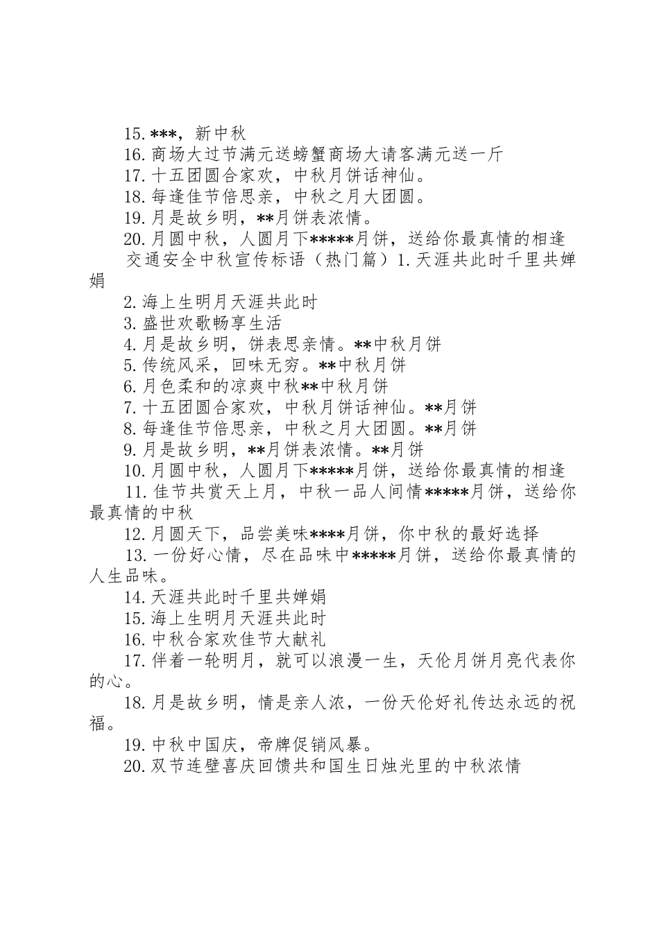 交通安全中秋宣传标语大全_第2页