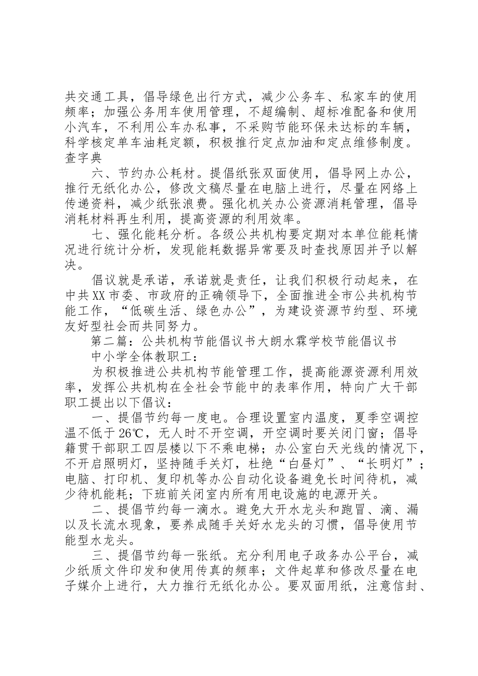 公共机构节能倡议书范文(11)_第2页