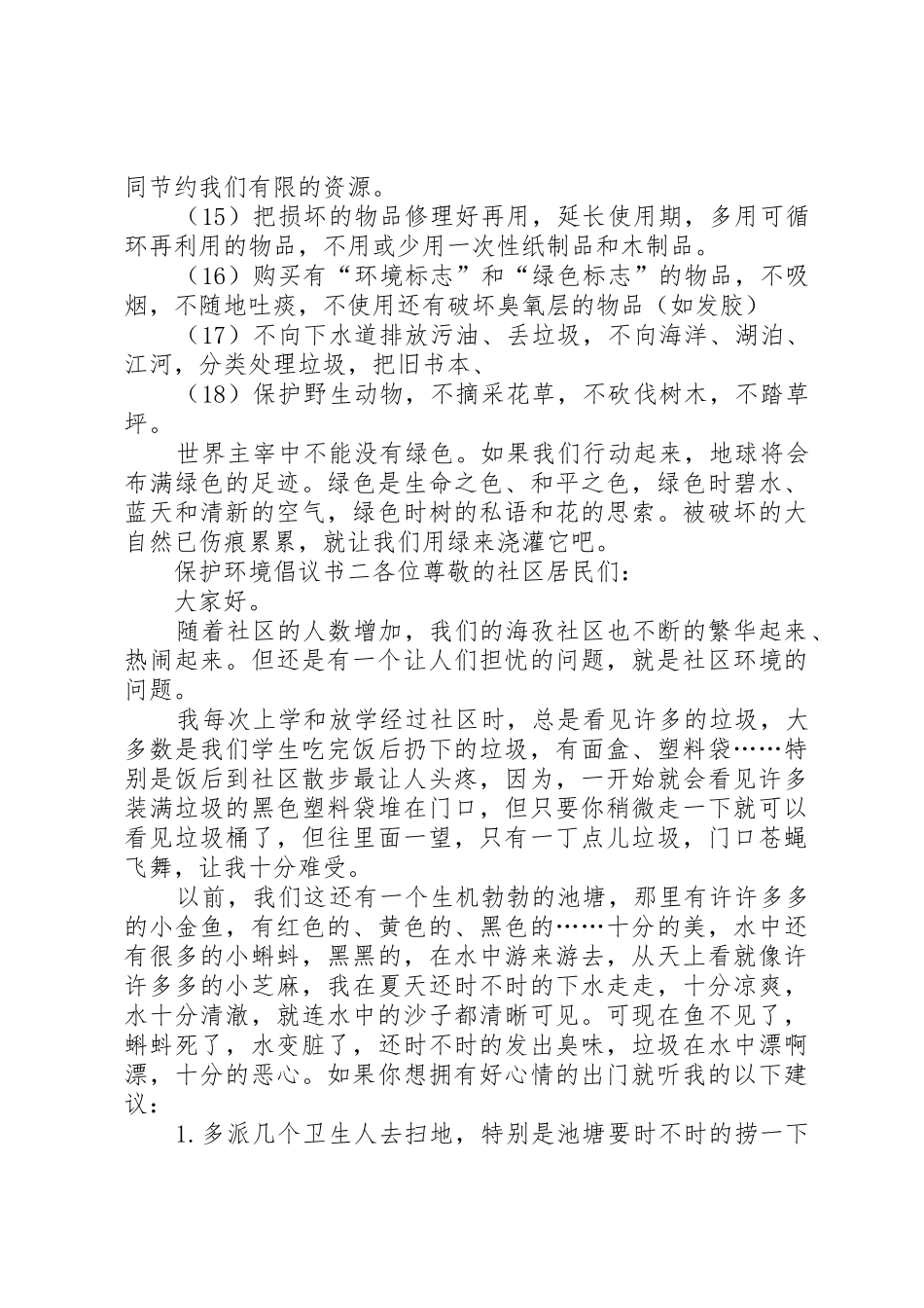 保护环境倡议书 (2)_第2页
