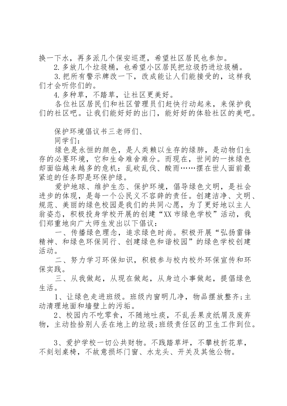 保护环境倡议书 (2)_第3页
