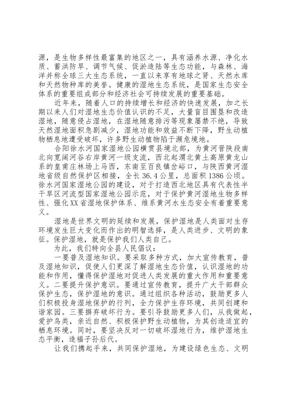 湿地环境资源保护的倡议书范文_第3页