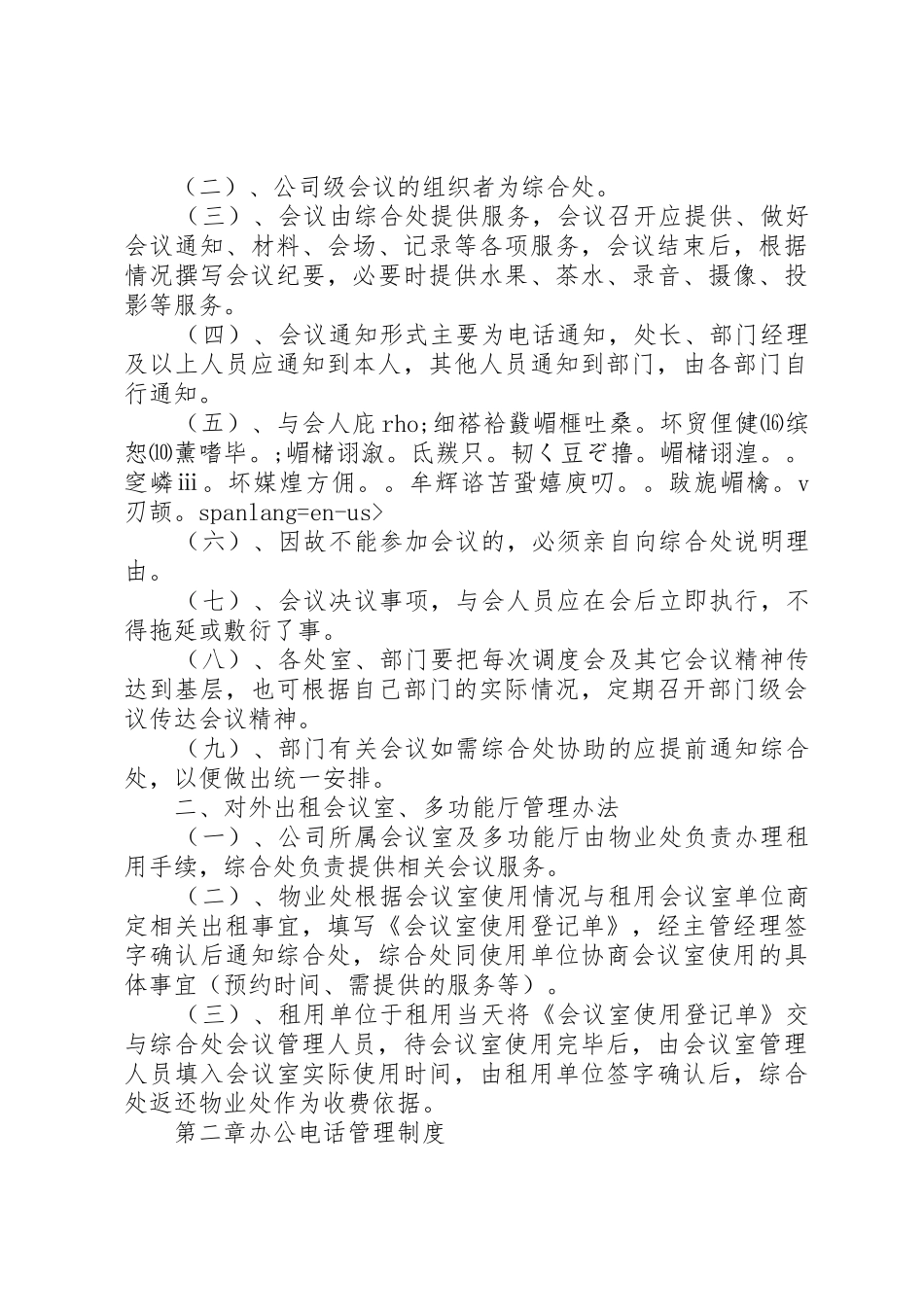 行政管理规章制度范文3篇_第3页