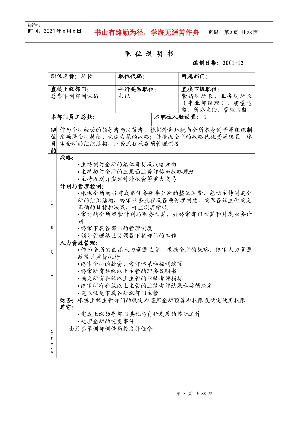 远卓-总参第六十研究所职位说明书_第3页