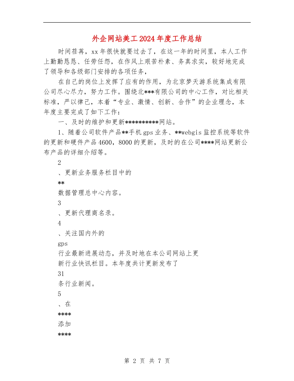 外企网站美工2024年度工作总结_第2页