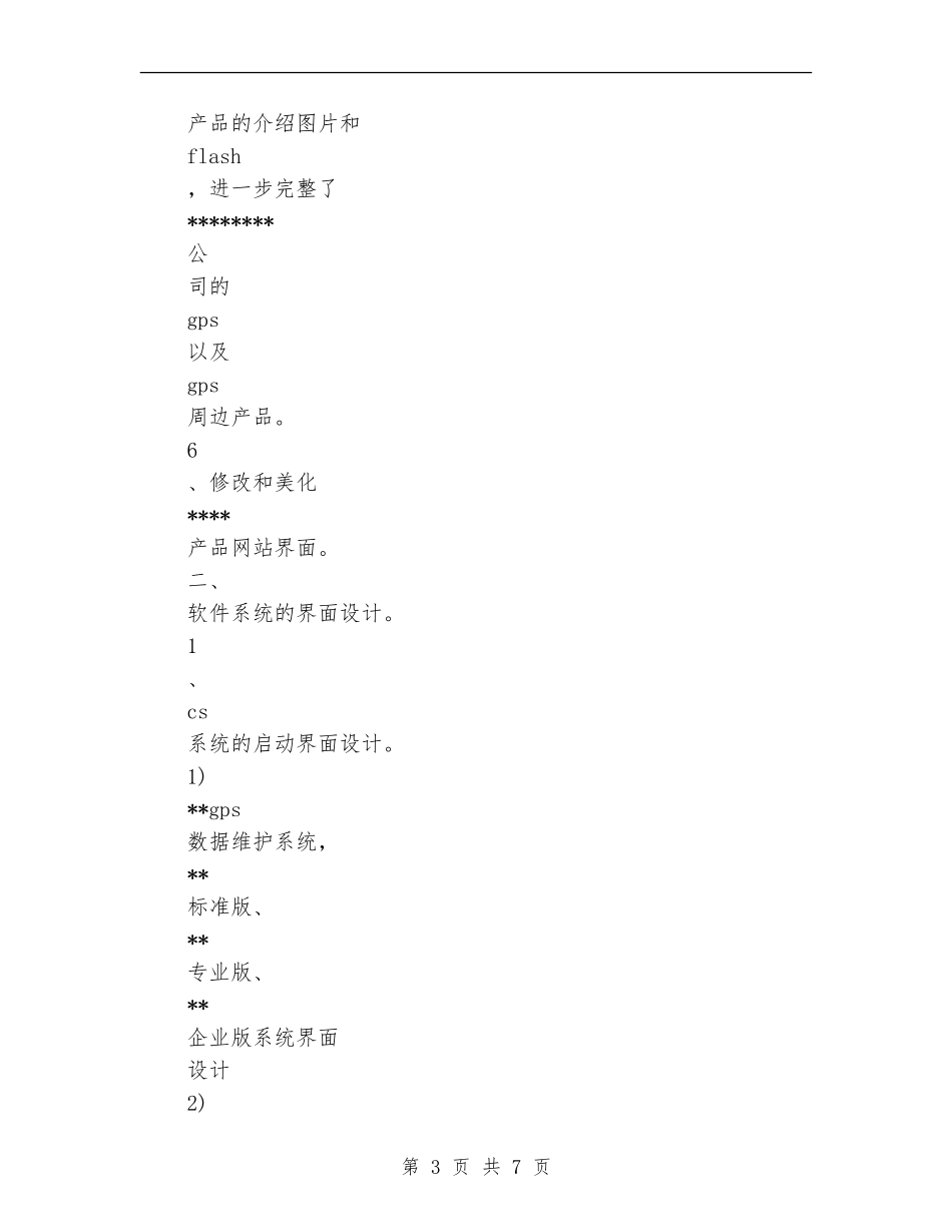 外企网站美工2024年度工作总结_第3页