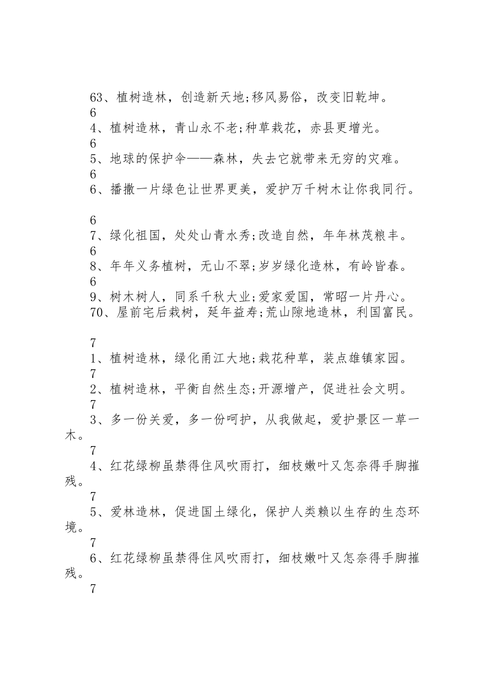 XX年3.12植树节宣传标语大全_第3页