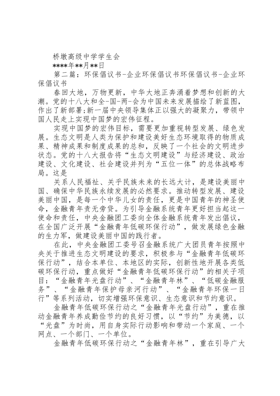 桥墩高中环保倡议书范文_第2页