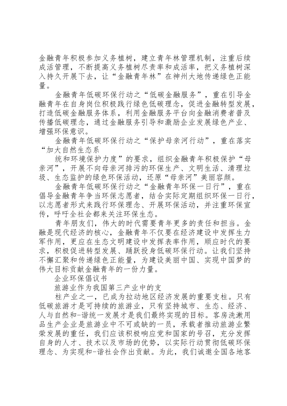 桥墩高中环保倡议书范文_第3页