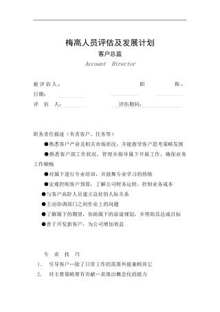 梅高人员评估及发展计划(DOC 29)