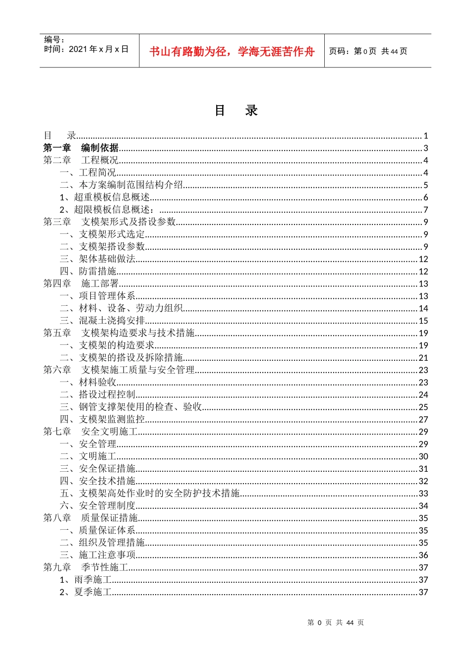 超限结构模板承重架专项施工方案培训资料_第1页
