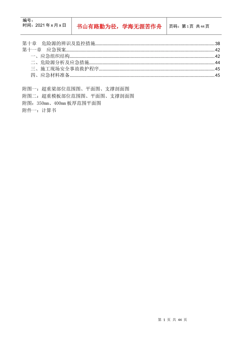 超限结构模板承重架专项施工方案培训资料_第2页
