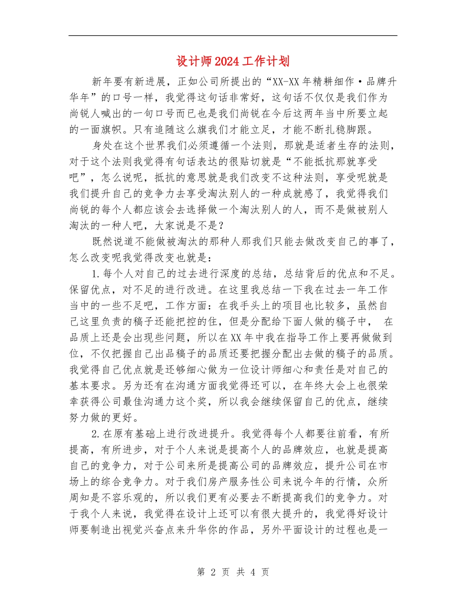 设计师2024工作计划1_第2页