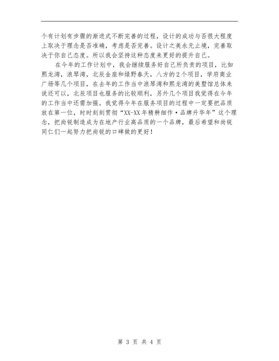设计师2024工作计划1_第3页