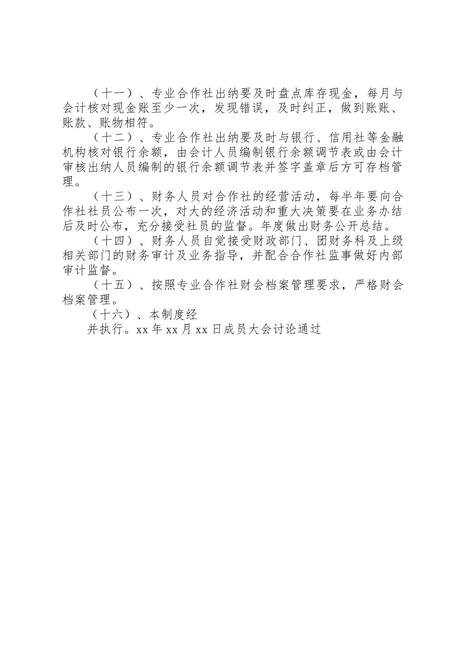 专业合作社管理规章制度 _第2页