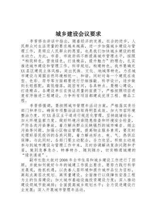 城乡建设会议要求