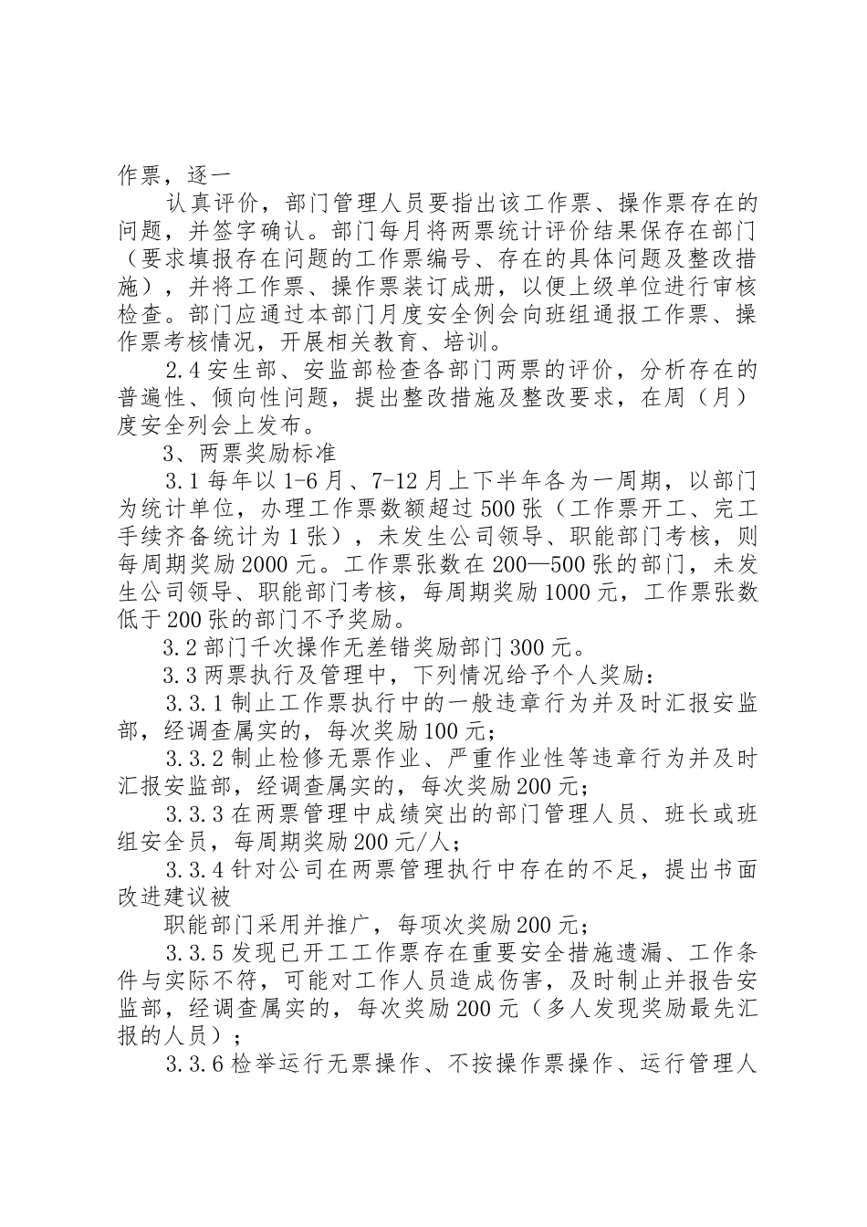 工作票、操作票管理规章制度细则_第2页