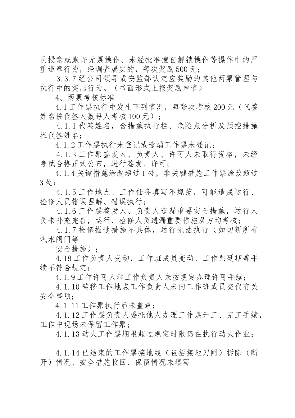 工作票、操作票管理规章制度细则_第3页