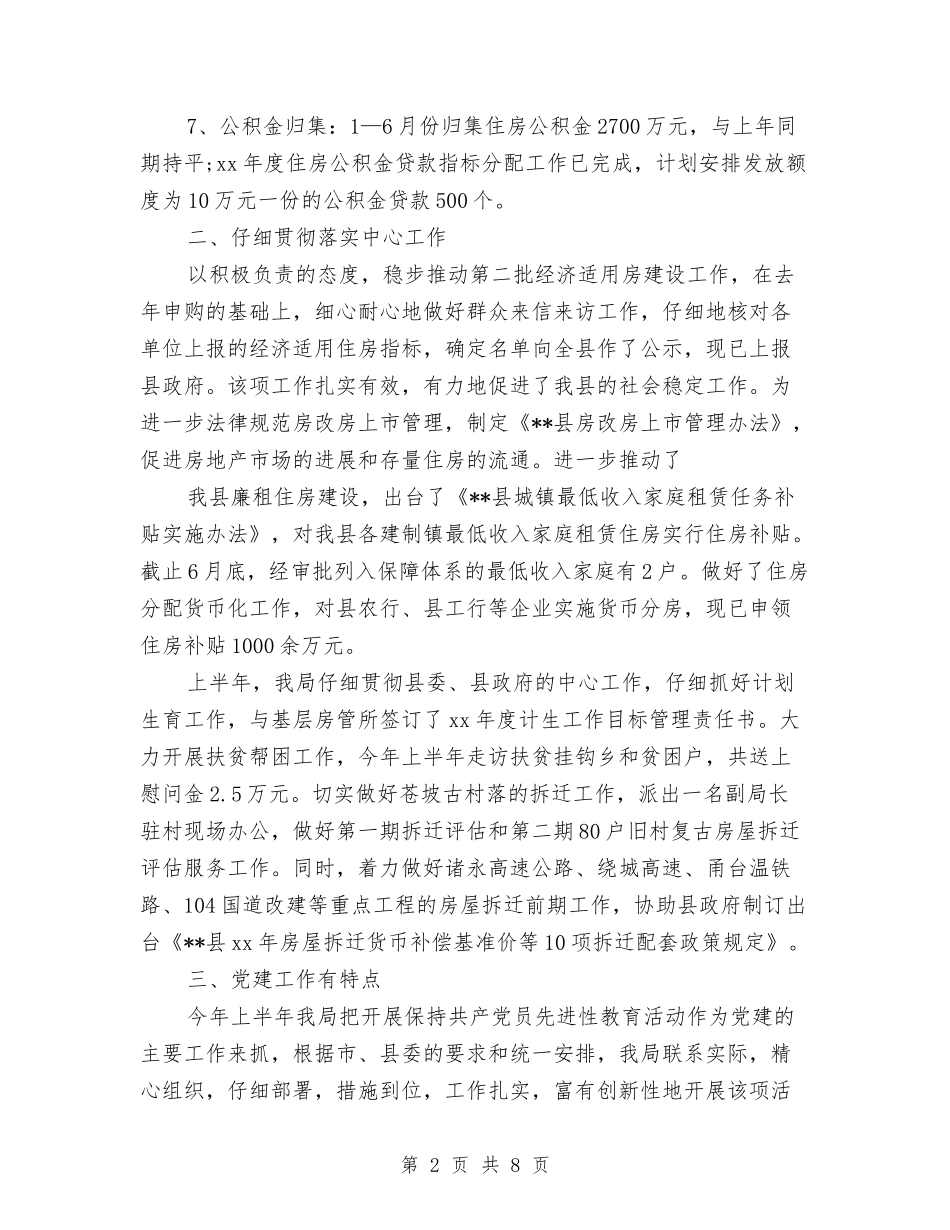 2024年房管局工作上半年总结与2024年手术室主任年终个人工作总结汇编_第2页