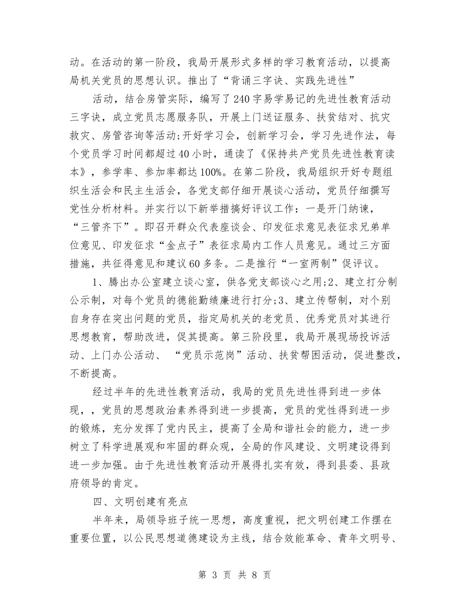 2024年房管局工作上半年总结与2024年手术室主任年终个人工作总结汇编_第3页